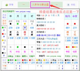 免费测八字 生辰八字测算