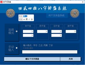 命盘在线八字排盘系统